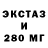 Экстази 280мг Hoof Hearted